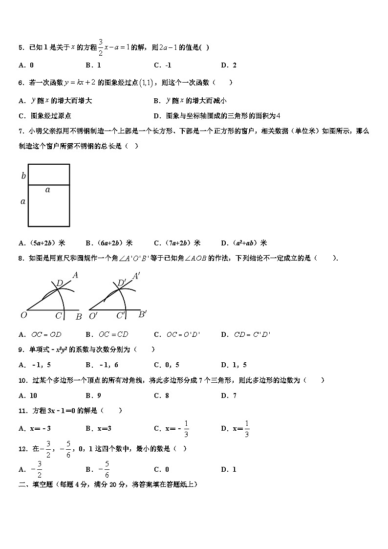2026届云南省腾冲市十五所学校数学七年级第一学期期末质量检测模拟试题含解析第2页