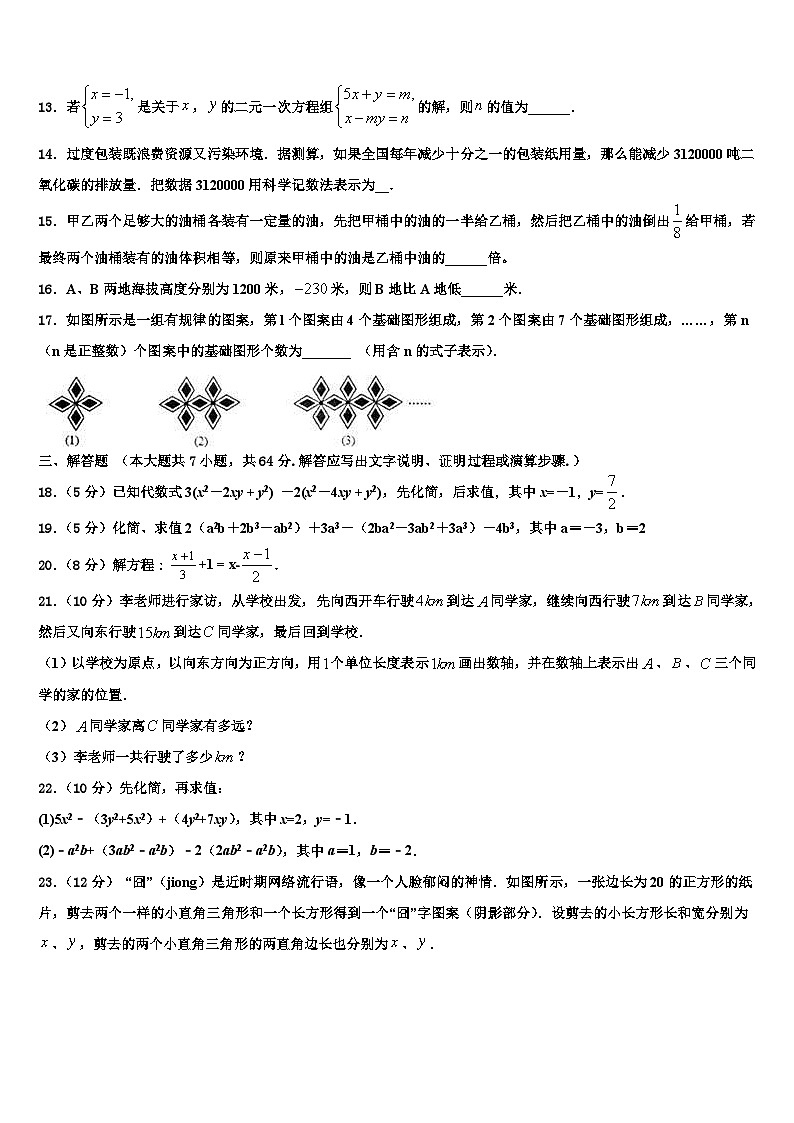 2026届云南省腾冲市十五所学校数学七年级第一学期期末质量检测模拟试题含解析第3页