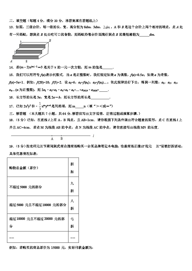 2026届云南省巍山县数学七上期末质量跟踪监视模拟试题含解析第3页