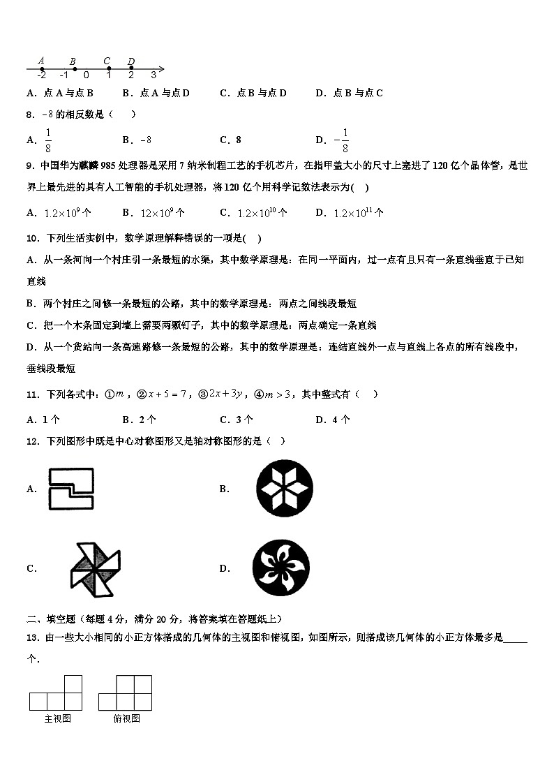 2026届云南省文山壮族苗族自治州七年级数学第一学期期末经典模拟试题含解析第2页