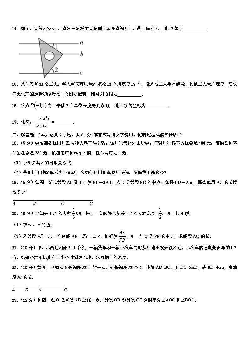 2026届云南省文山壮族苗族自治州七年级数学第一学期期末经典模拟试题含解析第3页
