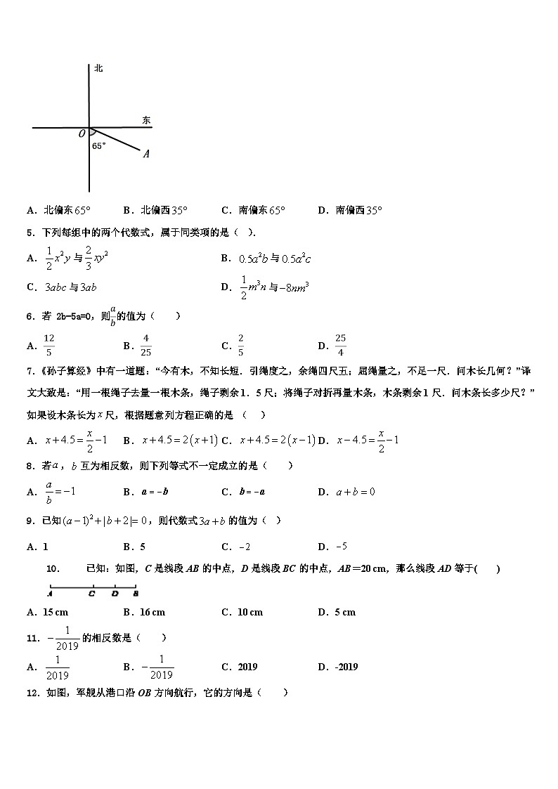 2026届云南省祥云县数学七年级第一学期期末统考模拟试题含解析第2页