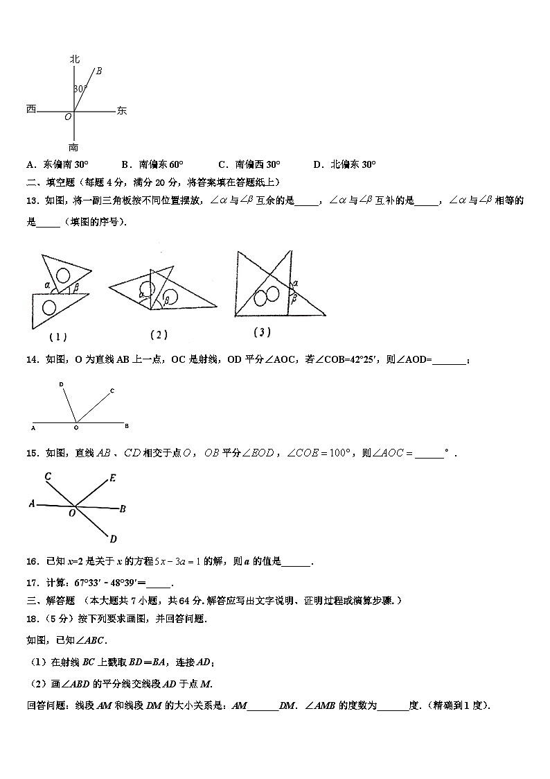 2026届云南省祥云县数学七年级第一学期期末统考模拟试题含解析第3页