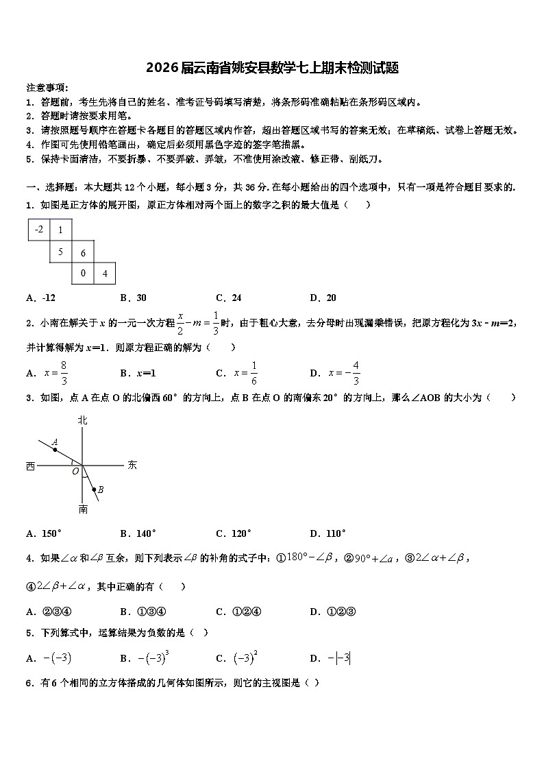 2026届云南省姚安县数学七上期末检测试题含解析第1页