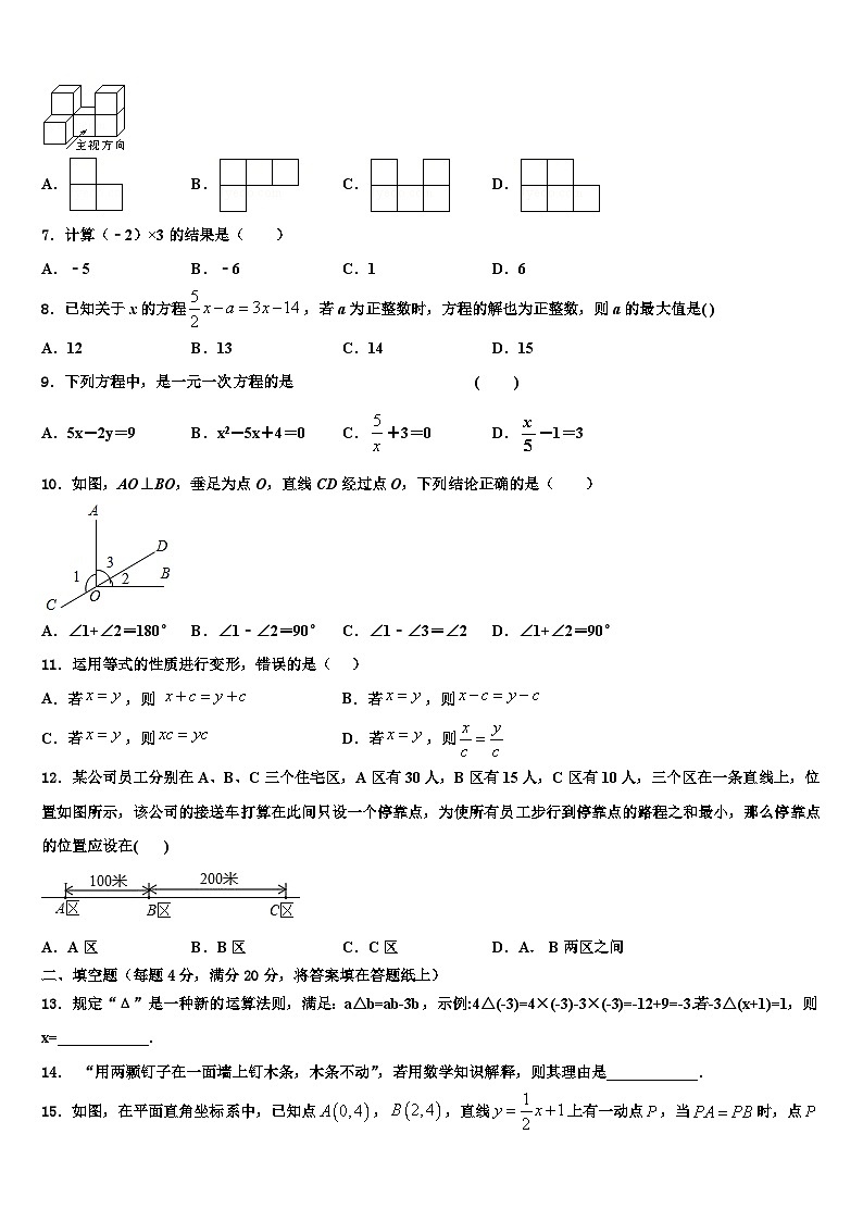 2026届云南省姚安县数学七上期末检测试题含解析第2页