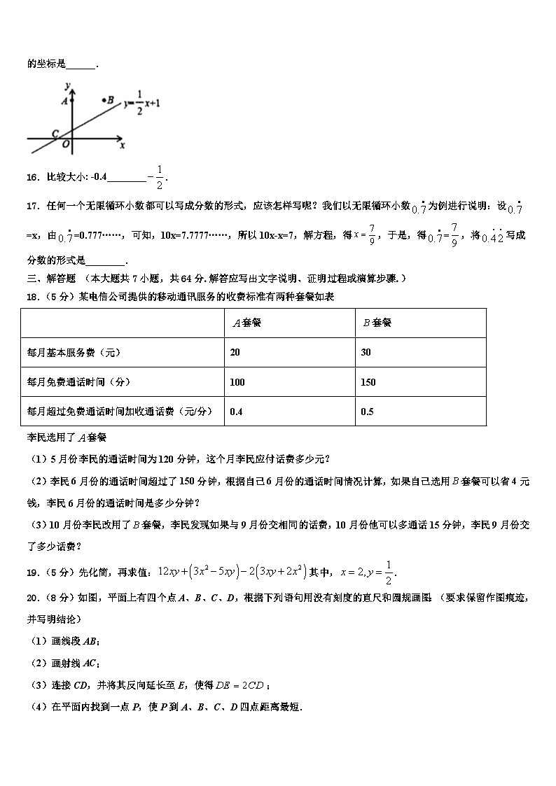 2026届云南省姚安县数学七上期末检测试题含解析第3页