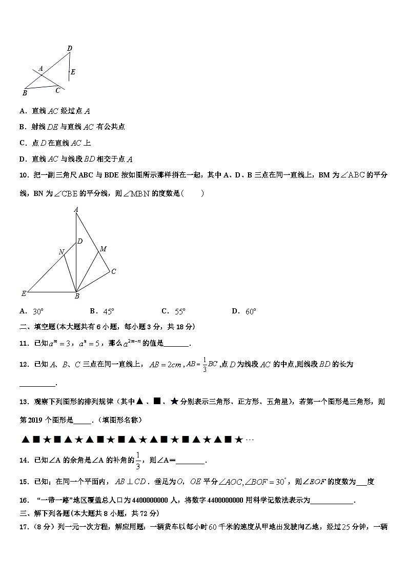 2026届云南省盐津县数学七年级第一学期期末复习检测模拟试题含解析第2页