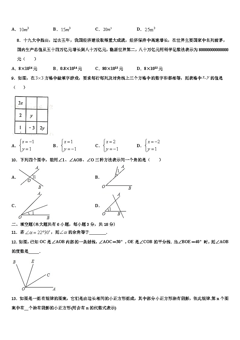 2026届云南省玉溪市新平县数学七上期末综合测试模拟试题含解析第2页