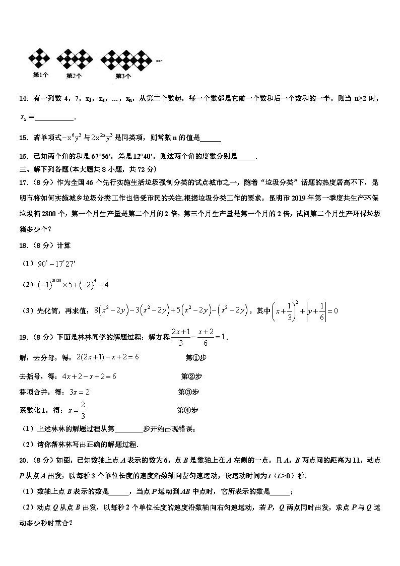 2026届云南省玉溪市新平县数学七上期末综合测试模拟试题含解析第3页