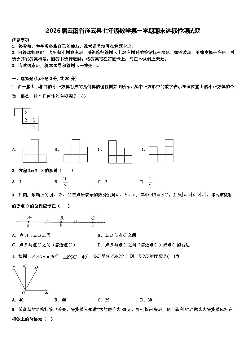2026届云南省祥云县七年级数学第一学期期末达标检测试题含解析第1页