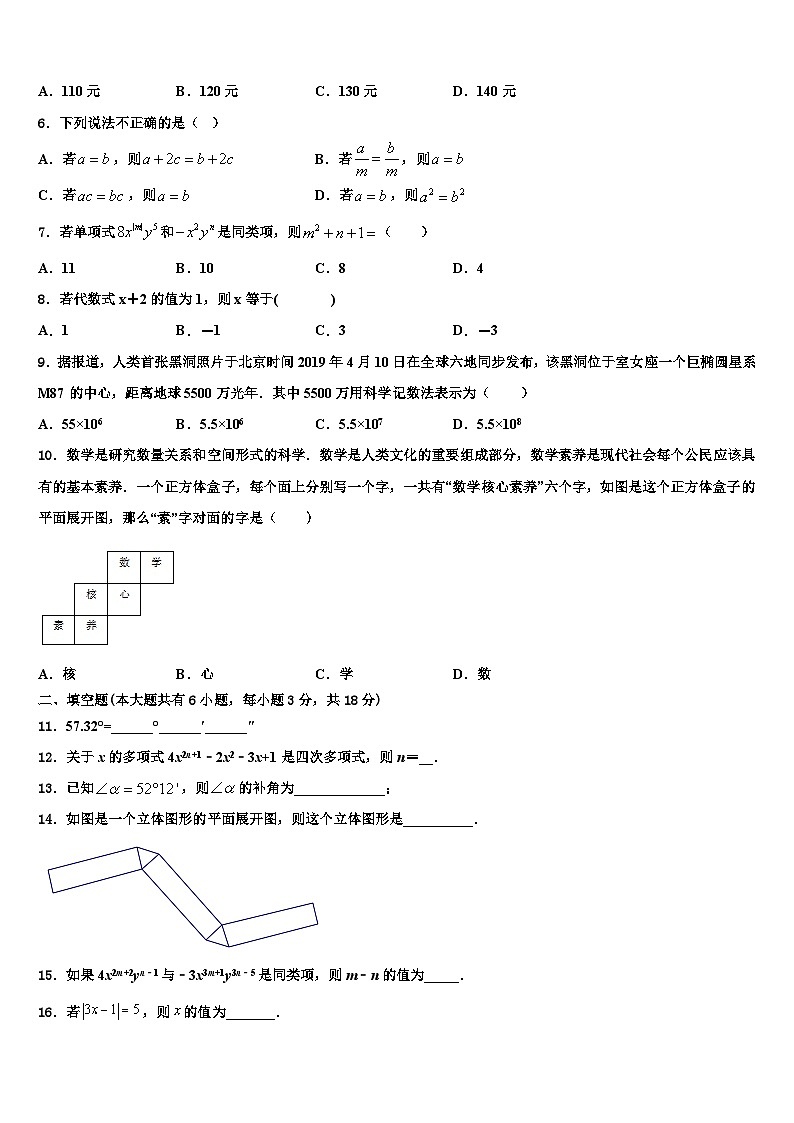 2026届云南省祥云县七年级数学第一学期期末达标检测试题含解析第2页