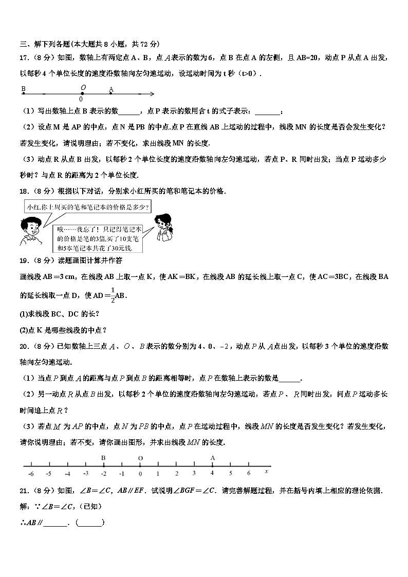2026届云南省祥云县七年级数学第一学期期末达标检测试题含解析第3页