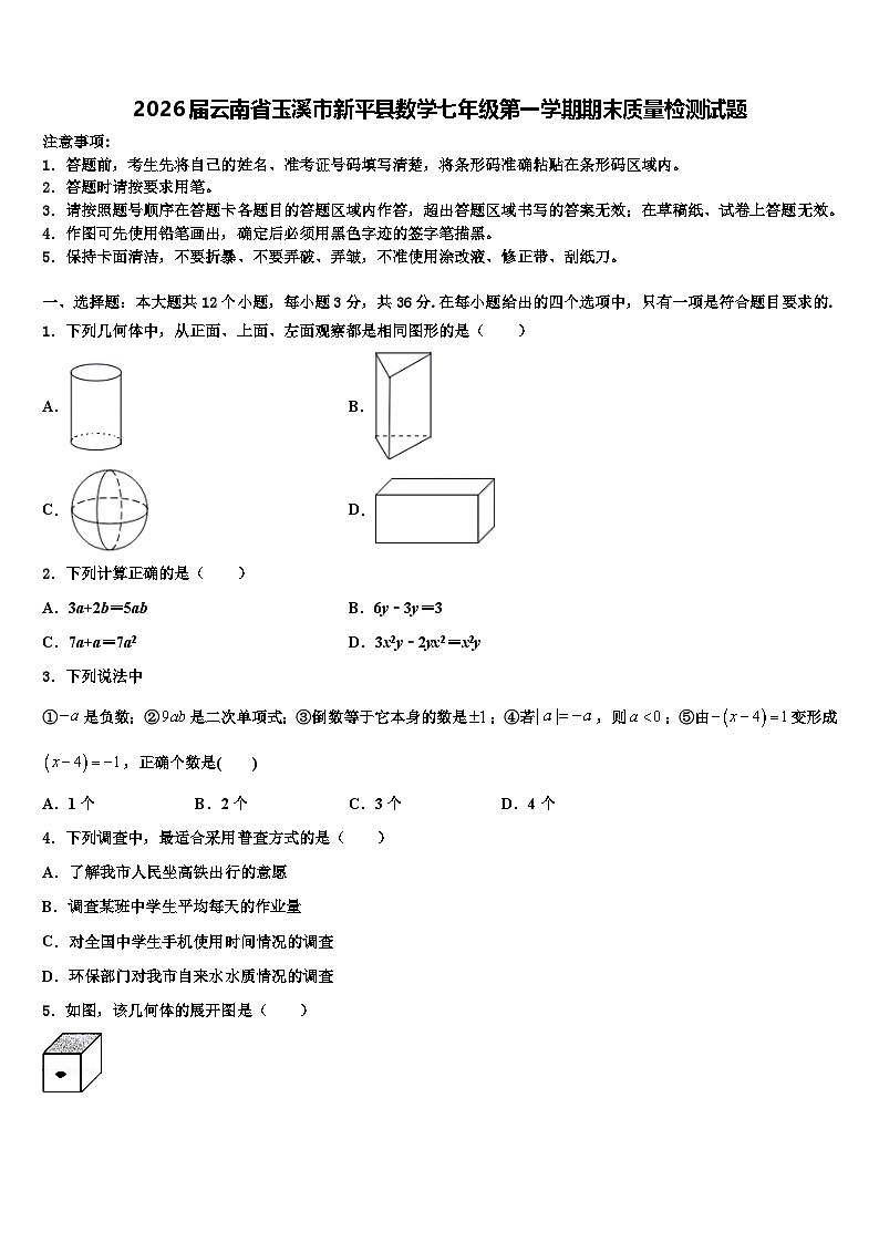 2026届云南省玉溪市新平县数学七年级第一学期期末质量检测试题含解析第1页