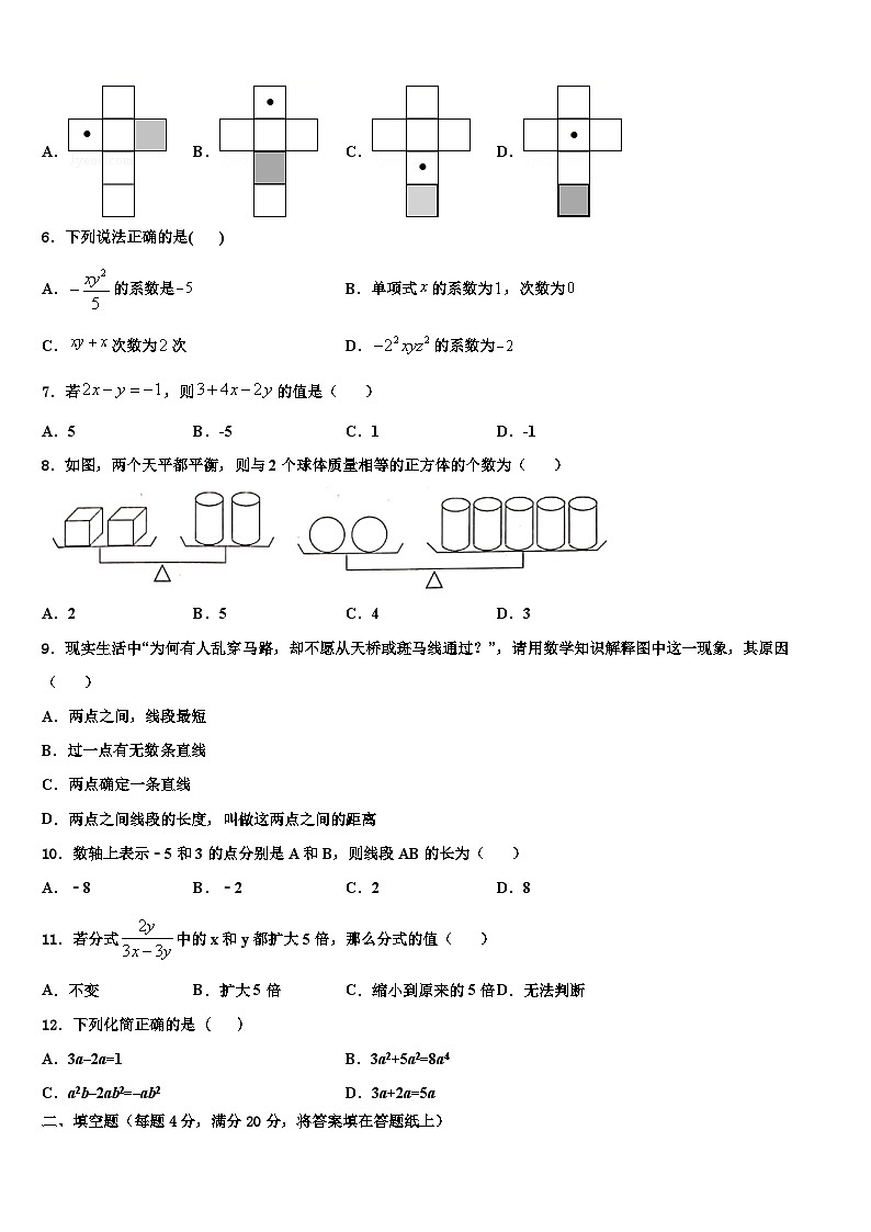 2026届云南省玉溪市新平县数学七年级第一学期期末质量检测试题含解析第2页