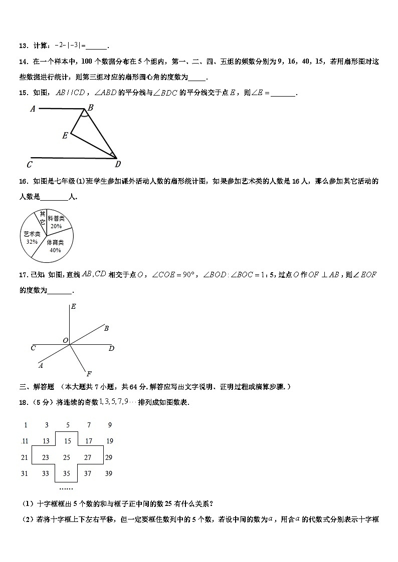 2026届云南省玉溪市新平县数学七年级第一学期期末质量检测试题含解析第3页