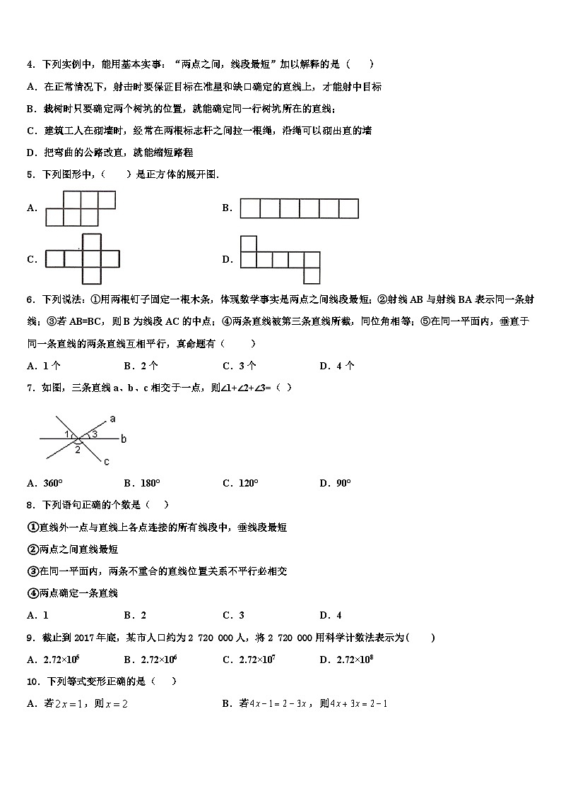 2026届云南省玉溪市七年级数学第一学期期末学业质量监测模拟试题含解析第2页