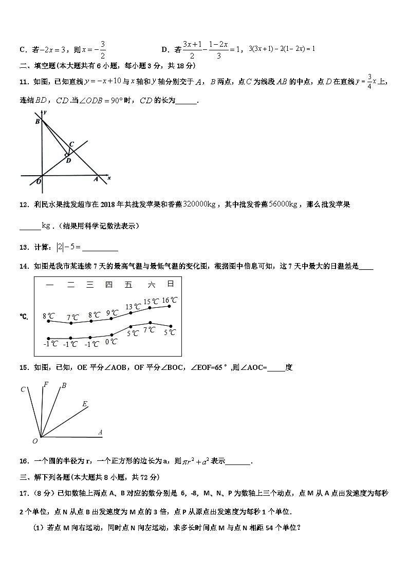 2026届云南省玉溪市七年级数学第一学期期末学业质量监测模拟试题含解析第3页