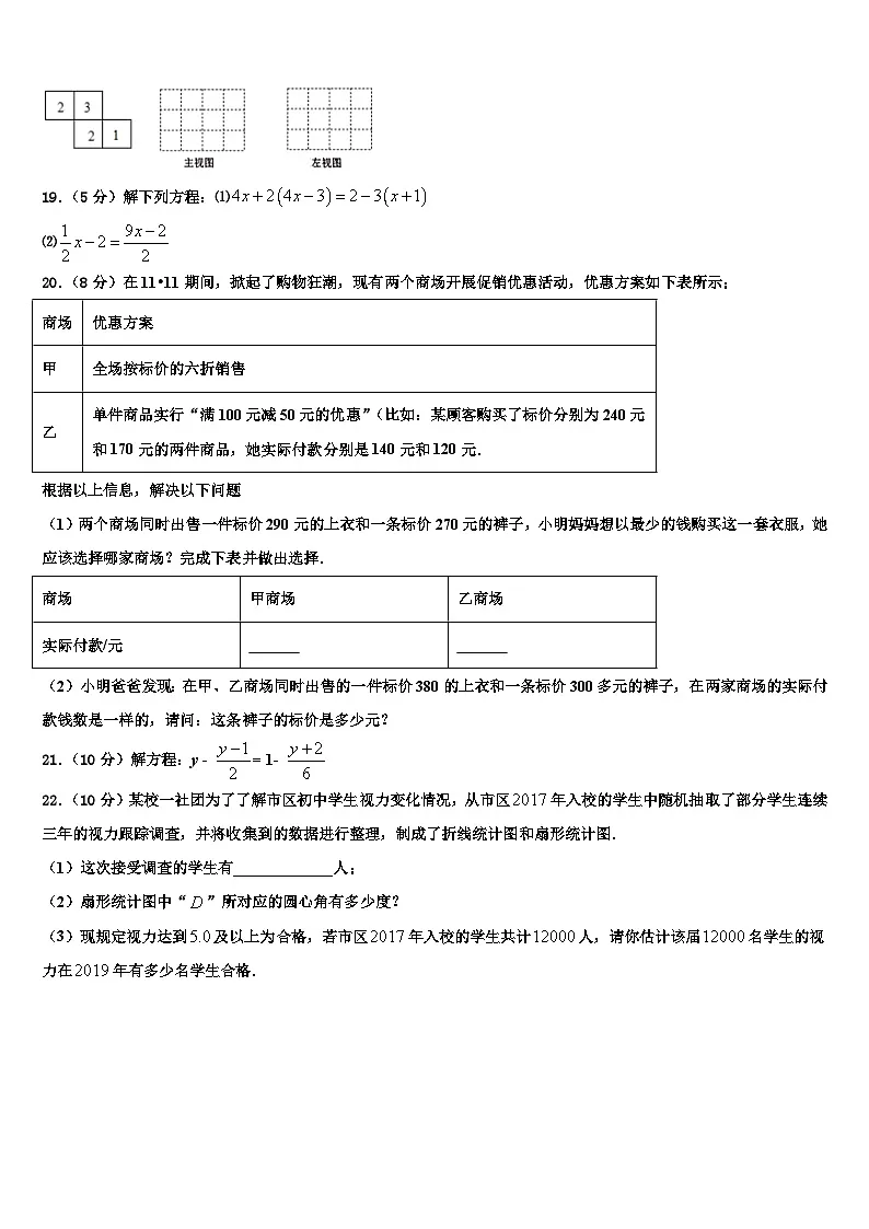 2026届运城市重点中学七年级数学第一学期期末综合测试模拟试题含解析第3页