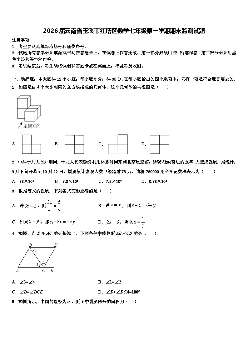 2026届云南省玉溪市红塔区数学七年级第一学期期末监测试题含解析第1页