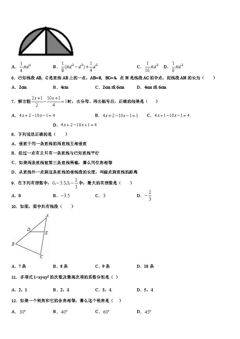 2026届云南省玉溪市红塔区数学七年级第一学期期末监测试题含解析第2页