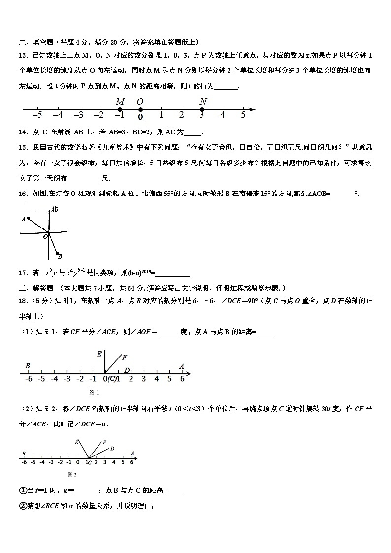 2026届云南省玉溪市红塔区数学七年级第一学期期末监测试题含解析第3页