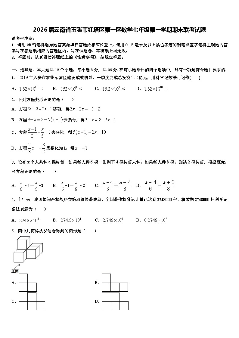 2026届云南省玉溪市红塔区第一区数学七年级第一学期期末联考试题含解析第1页