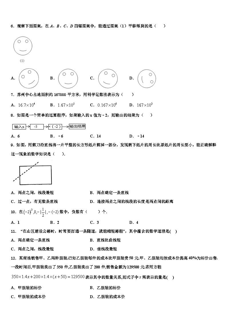 2026届云南省玉溪市红塔区第一区数学七年级第一学期期末联考试题含解析第2页
