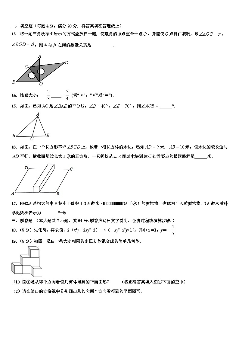 2026届云南省玉溪市红塔区第一区数学七年级第一学期期末联考试题含解析第3页