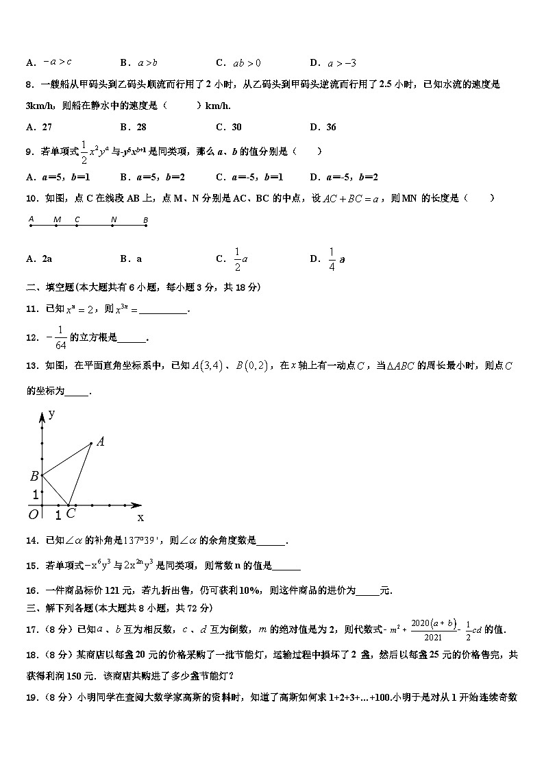 2026届云南省玉溪市红塔区数学七年级第一学期期末达标测试试题含解析第2页