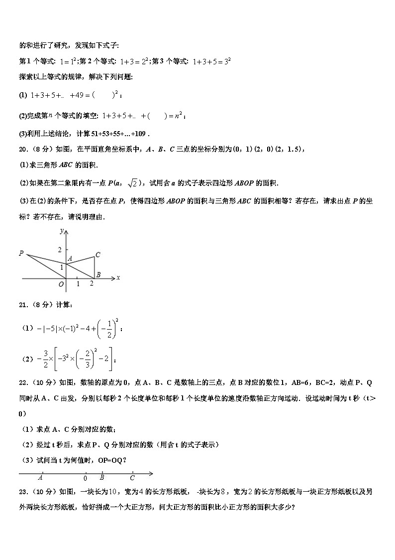 2026届云南省玉溪市红塔区数学七年级第一学期期末达标测试试题含解析第3页