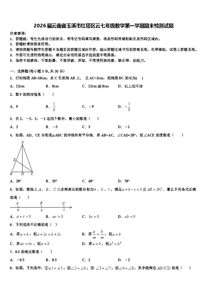 2026届云南省玉溪市红塔区云七年级数学第一学期期末检测试题含解析第1页