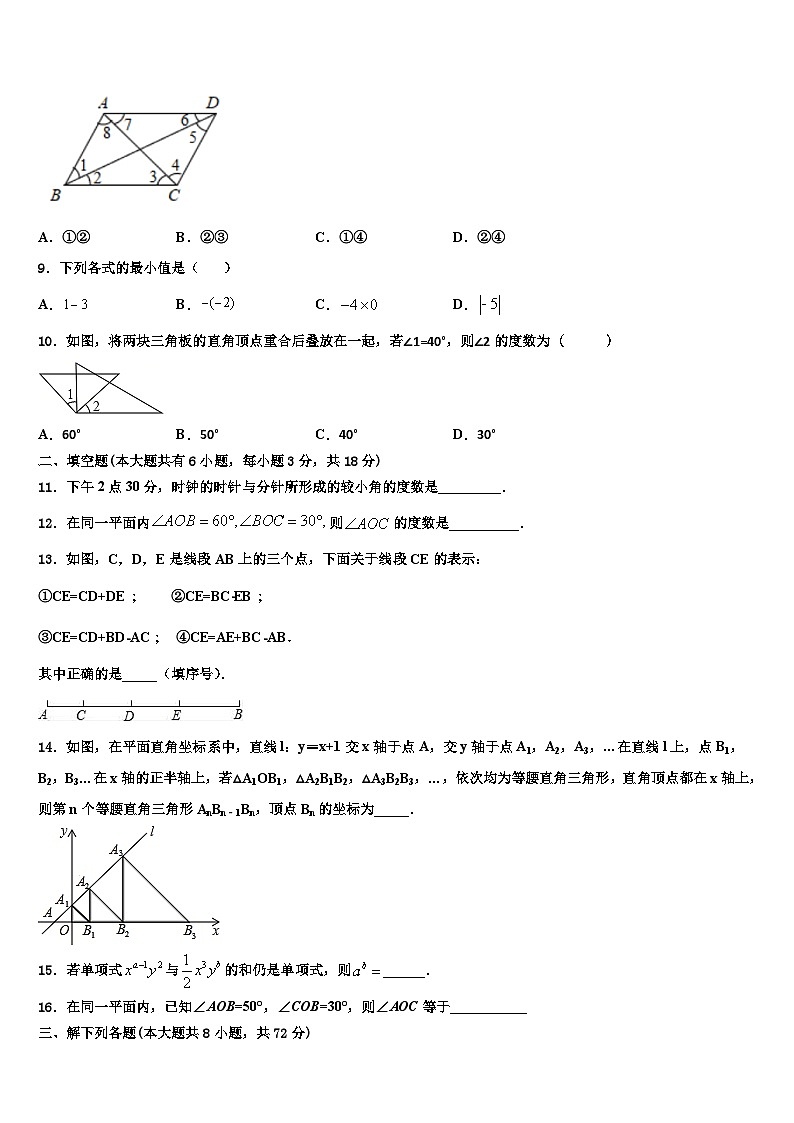 2026届云南省玉溪市红塔区云七年级数学第一学期期末检测试题含解析第2页