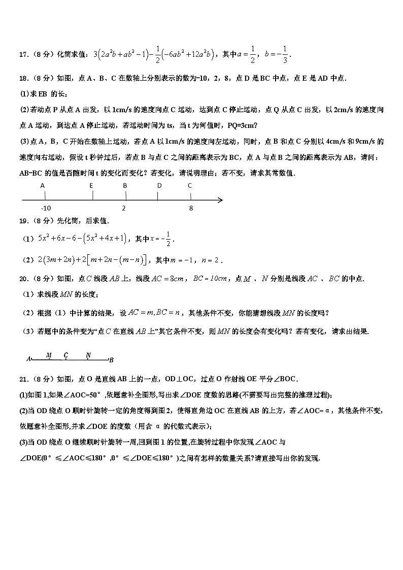 2026届云南省玉溪市红塔区云七年级数学第一学期期末检测试题含解析第3页