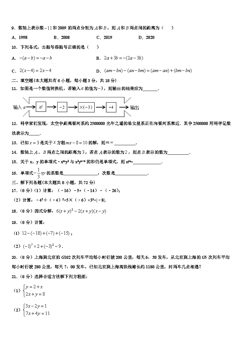 2026届云南省昭通市名校数学七上期末质量跟踪监视试题含解析第2页