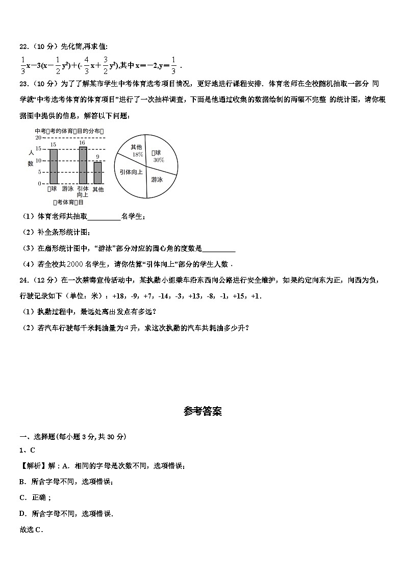 2026届云南省昭通市名校数学七上期末质量跟踪监视试题含解析第3页