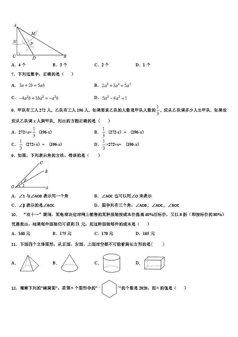 2026届云南省重点中学数学七年级第一学期期末经典模拟试题含解析第2页