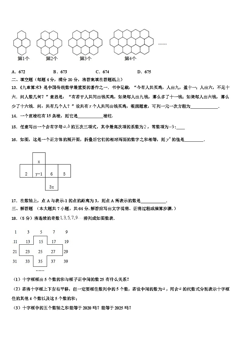 2026届云南省重点中学数学七年级第一学期期末经典模拟试题含解析第3页