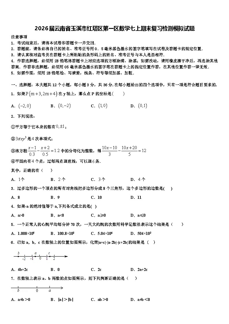 2026届云南省玉溪市红塔区第一区数学七上期末复习检测模拟试题含解析第1页