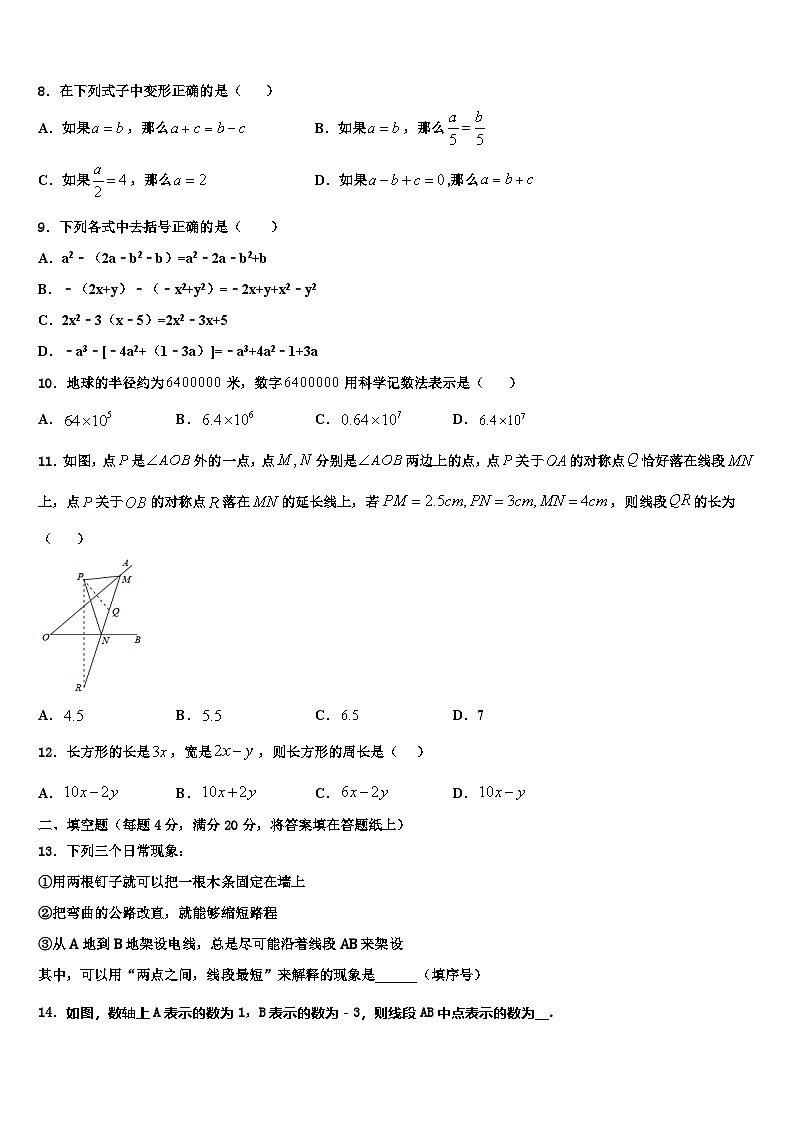 2026届云南省玉溪市红塔区第一区数学七上期末复习检测模拟试题含解析第2页