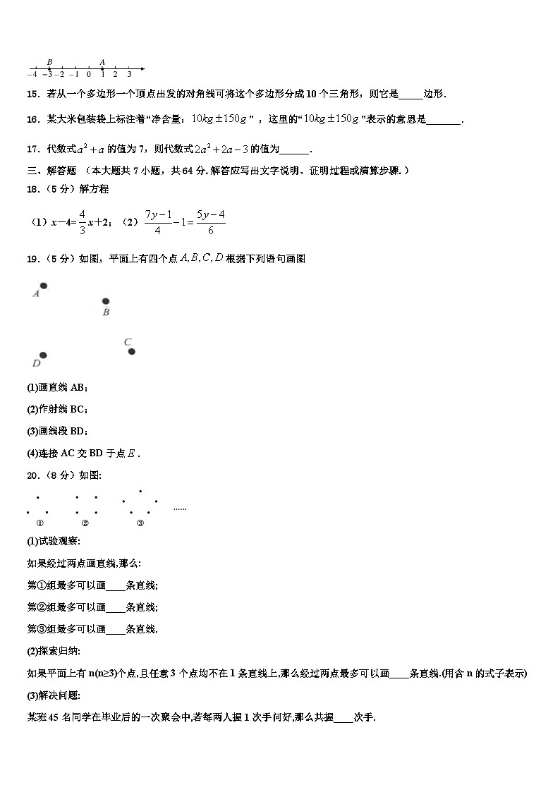 2026届云南省玉溪市红塔区第一区数学七上期末复习检测模拟试题含解析第3页
