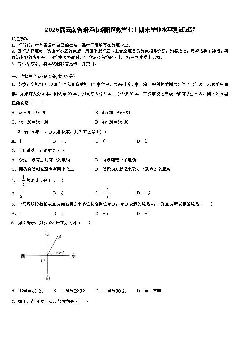 2026届云南省昭通市昭阳区数学七上期末学业水平测试试题含解析第1页