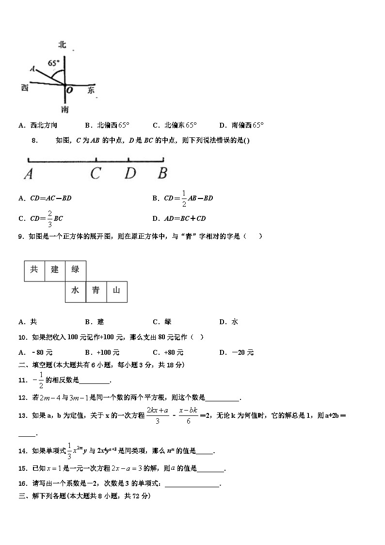 2026届云南省昭通市昭阳区数学七上期末学业水平测试试题含解析第2页