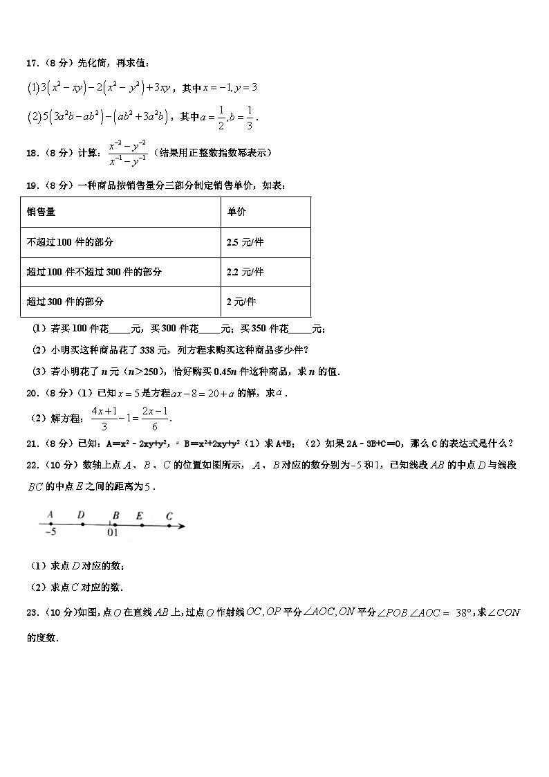 2026届云南省昭通市昭阳区数学七上期末学业水平测试试题含解析第3页