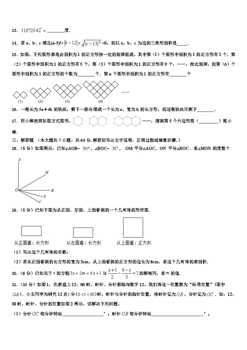 2026届云南省昭通市盐津县数学七上期末学业水平测试模拟试题含解析第3页