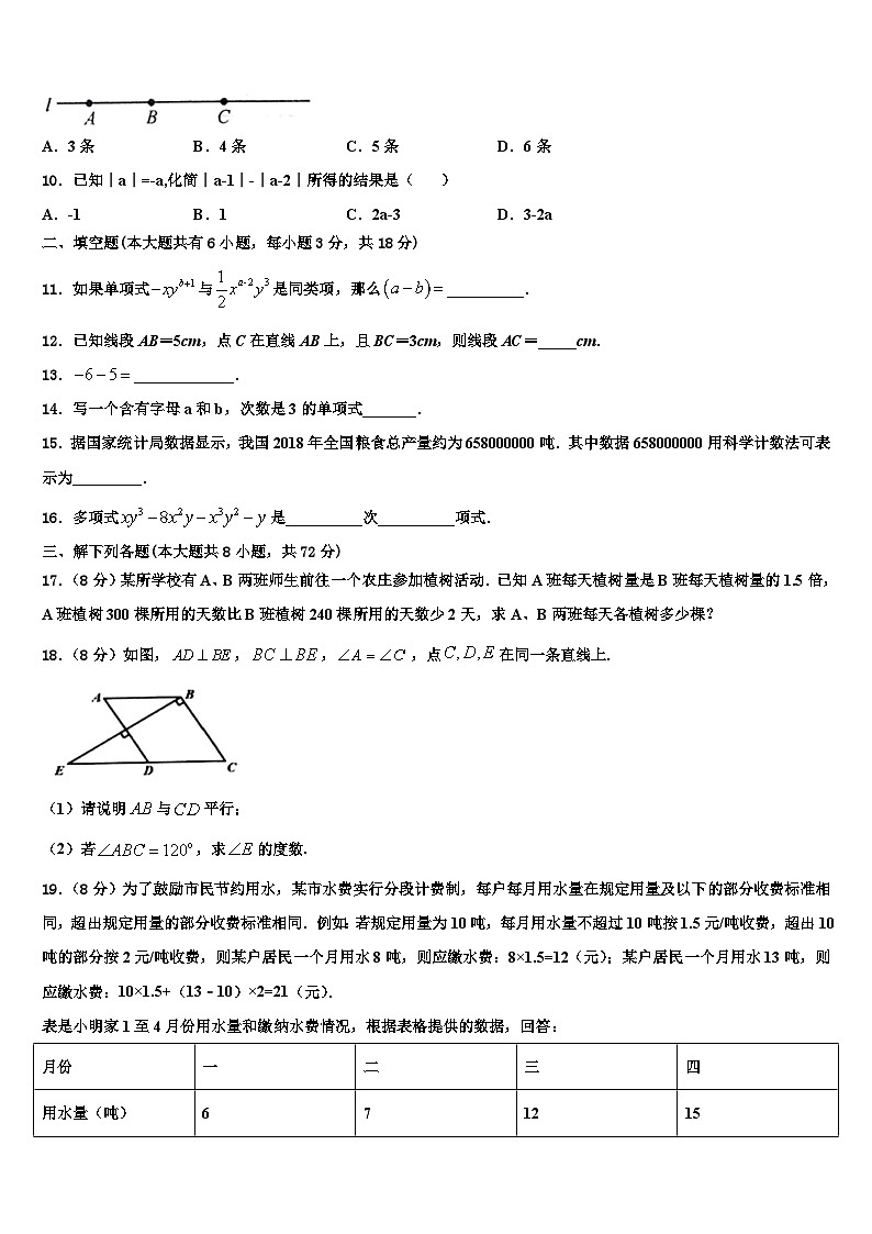 2026届云南省文山县数学七年级第一学期期末学业水平测试模拟试题含解析第2页