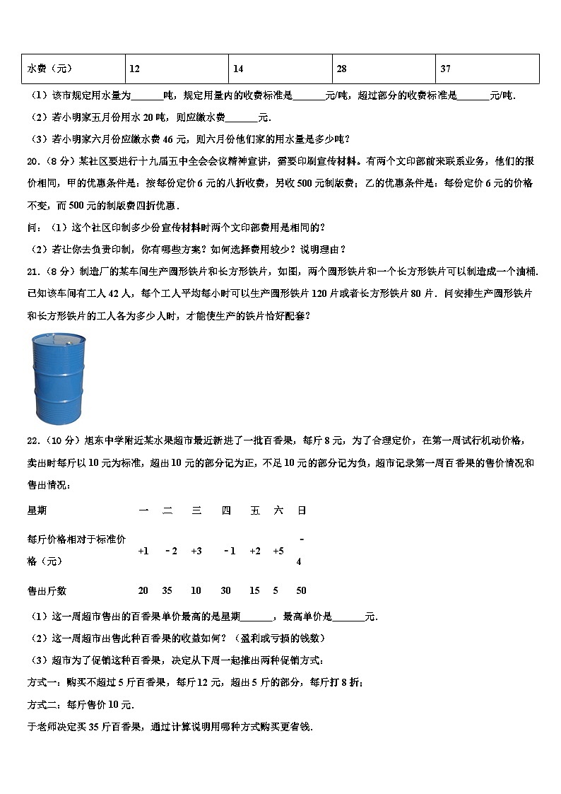 2026届云南省文山县数学七年级第一学期期末学业水平测试模拟试题含解析第3页