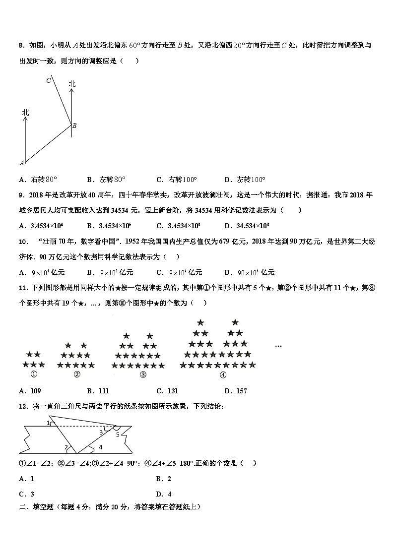 2026届云南省师宗县七年级数学第一学期期末学业水平测试模拟试题含解析第2页