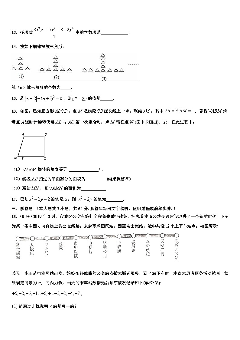 2026届云南省师宗县七年级数学第一学期期末学业水平测试模拟试题含解析第3页