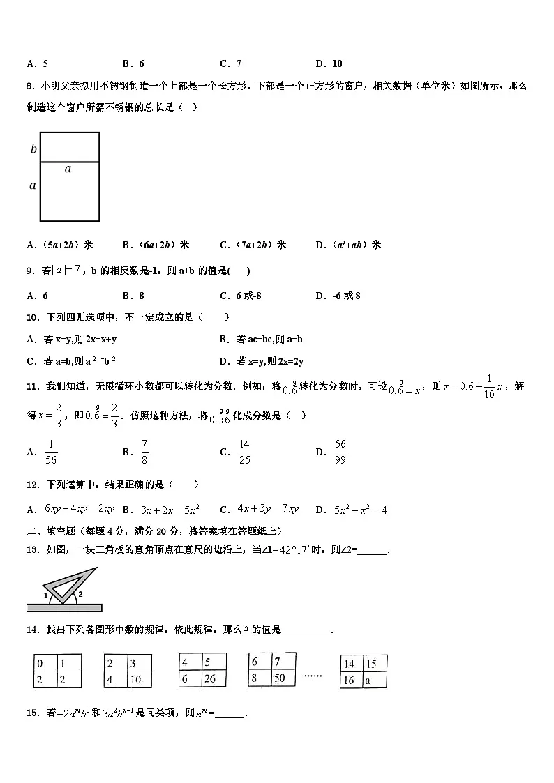 2026届云南省巧家县七年级数学第一学期期末学业水平测试试题含解析第2页