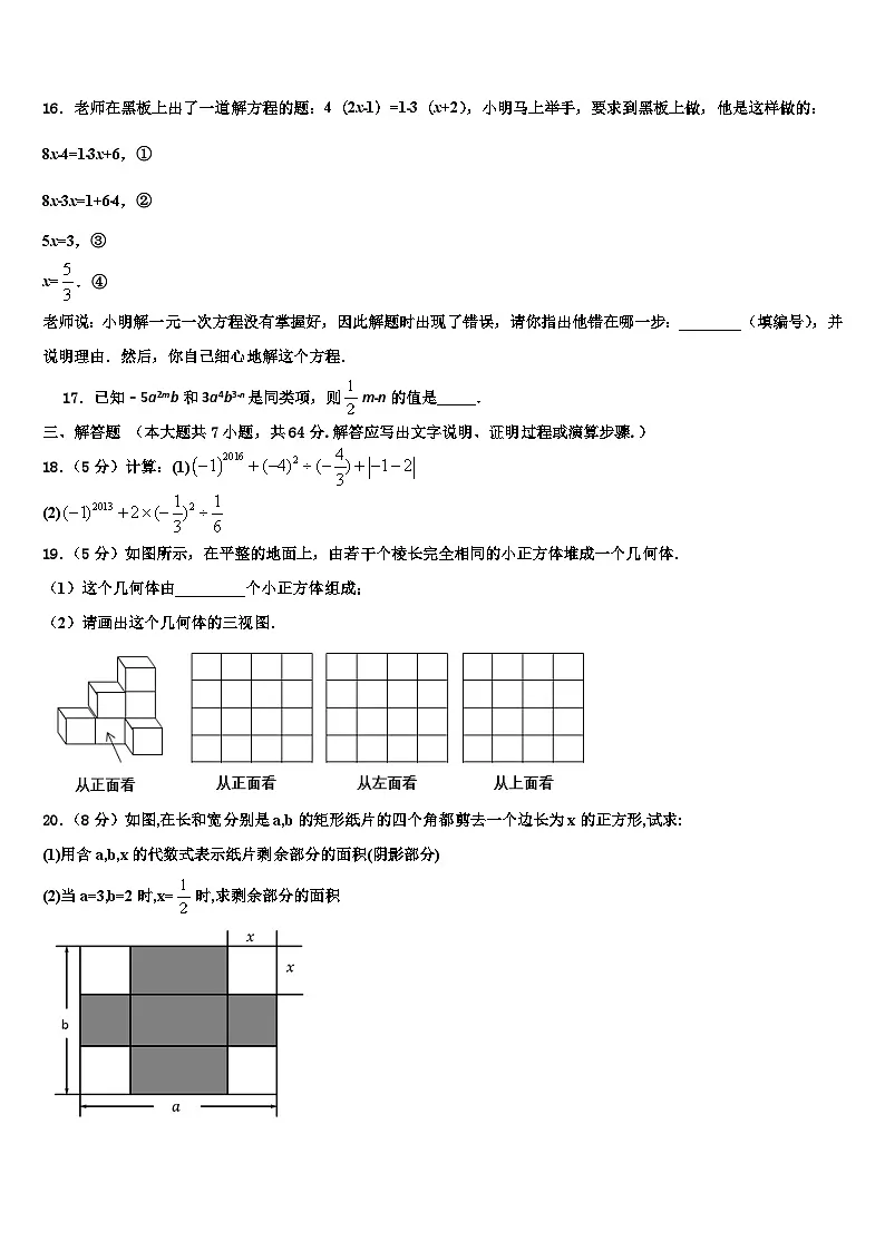 2026届云南省巧家县七年级数学第一学期期末学业水平测试试题含解析第3页